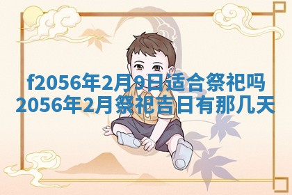 2026年02月06日农历二〇二五年腊月十九出生的张姓男宝宝取名全攻略