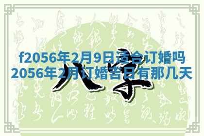 白姓女宝宝起名大全：2026年02月25日生辰八字喜用神分析