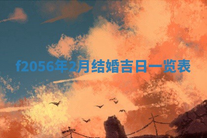 2026.03.15生的贾姓女宝宝取名常见误区与高分名字推荐