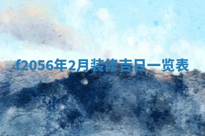 2026.03.15生的贾姓女宝宝取名常见误区与高分名字推荐