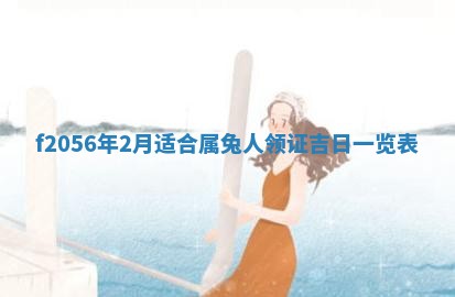 2026年3月适合搬家的良辰，哪些日子适合搬家