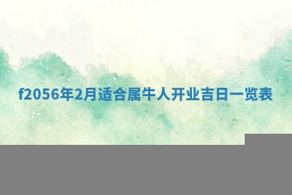 2026年3月适合搬家的良辰，哪些日子适合搬家