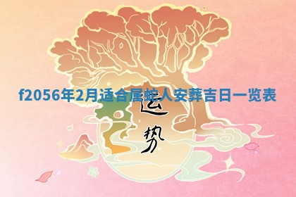 2026年3月适合搬家的良辰，哪些日子适合搬家