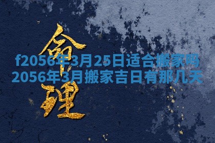 白姓女宝宝起名大全：2026年02月25日生辰八字喜用神分析