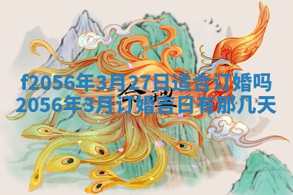 白姓女宝宝起名大全：2026年02月25日生辰八字喜用神分析