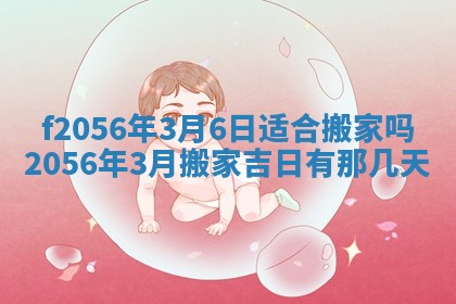 白姓女宝宝起名大全：2026年02月25日生辰八字喜用神分析