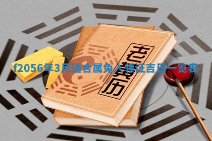 2026年3月适合搬家的良辰，哪些日子适合搬家