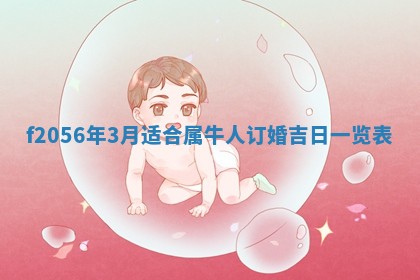 2026年3月适合搬家的良辰，哪些日子适合搬家