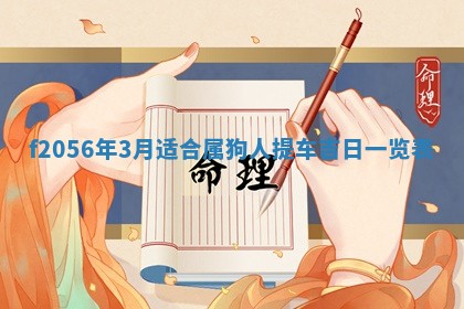 2026年3月适合搬家的良辰，哪些日子适合搬家