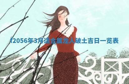 2026年3月适合搬家的良辰，哪些日子适合搬家