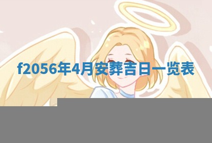 2026.03.15生的贾姓女宝宝取名常见误区与高分名字推荐