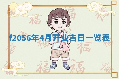 2026.03.15生的贾姓女宝宝取名常见误区与高分名字推荐