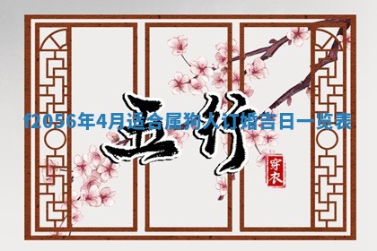 2026年3月适合搬家的良辰，哪些日子适合搬家