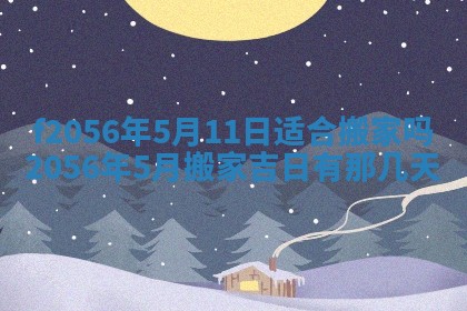 白姓女宝宝起名大全：2026年02月25日生辰八字喜用神分析