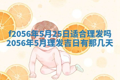 白姓女宝宝起名大全：2026年02月25日生辰八字喜用神分析