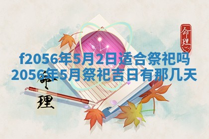 2026年02月06日农历二〇二五年腊月十九出生的张姓男宝宝取名全攻略