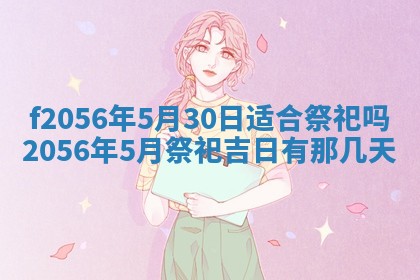 白姓女宝宝起名大全：2026年02月25日生辰八字喜用神分析