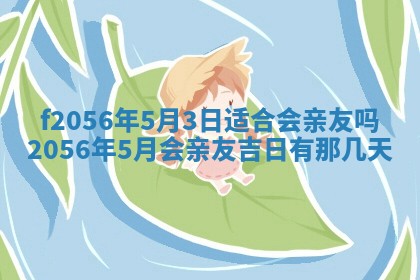 白姓女宝宝起名大全：2026年02月25日生辰八字喜用神分析