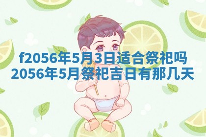 2026年02月06日农历二〇二五年腊月十九出生的张姓男宝宝取名全攻略