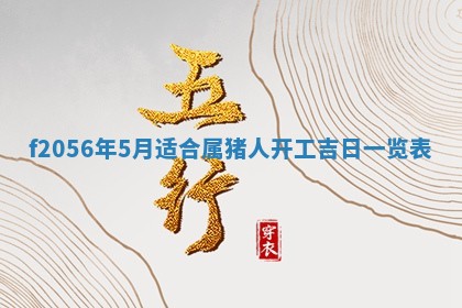 白姓女宝宝起名大全：2026年02月25日生辰八字喜用神分析