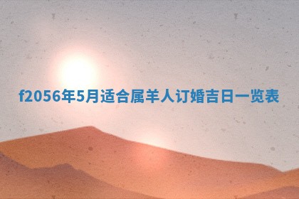 2026年3月适合搬家的良辰，哪些日子适合搬家