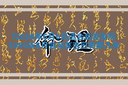 白姓女宝宝起名大全：2026年02月25日生辰八字喜用神分析