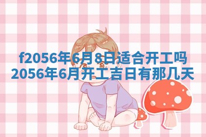 白姓女宝宝起名大全：2026年02月25日生辰八字喜用神分析