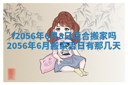 白姓女宝宝起名大全：2026年02月25日生辰八字喜用神分析