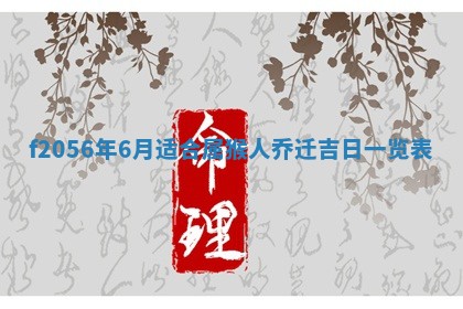 2026年3月适合搬家的良辰，哪些日子适合搬家