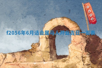 2026年3月适合搬家的良辰，哪些日子适合搬家