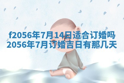 白姓女宝宝起名大全：2026年02月25日生辰八字喜用神分析
