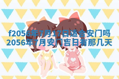 白姓女宝宝起名大全：2026年02月25日生辰八字喜用神分析