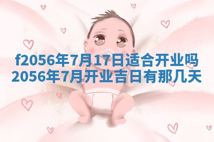 白姓女宝宝起名大全：2026年02月25日生辰八字喜用神分析