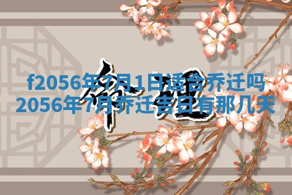 白姓女宝宝起名大全：2026年02月25日生辰八字喜用神分析