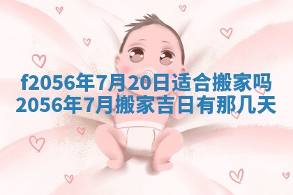 白姓女宝宝起名大全：2026年02月25日生辰八字喜用神分析