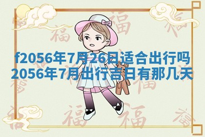 白姓女宝宝起名大全：2026年02月25日生辰八字喜用神分析