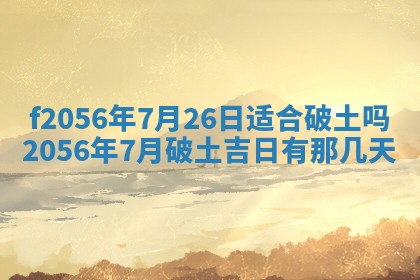 白姓女宝宝起名大全：2026年02月25日生辰八字喜用神分析