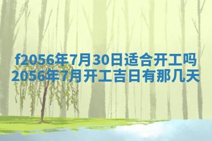 白姓女宝宝起名大全：2026年02月25日生辰八字喜用神分析