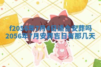 白姓女宝宝起名大全：2026年02月25日生辰八字喜用神分析