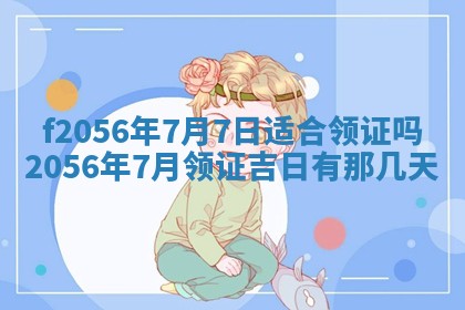 白姓女宝宝起名大全：2026年02月25日生辰八字喜用神分析