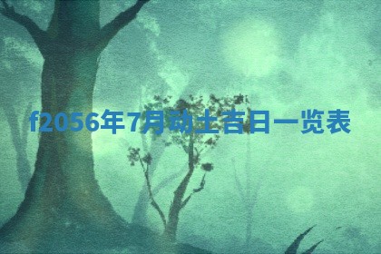 2026.03.15生的贾姓女宝宝取名常见误区与高分名字推荐