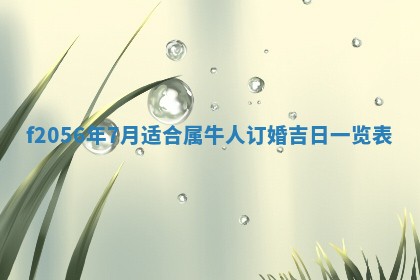 2026年3月适合搬家的良辰，哪些日子适合搬家