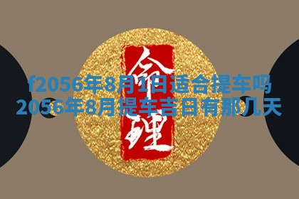白姓女宝宝起名大全：2026年02月25日生辰八字喜用神分析