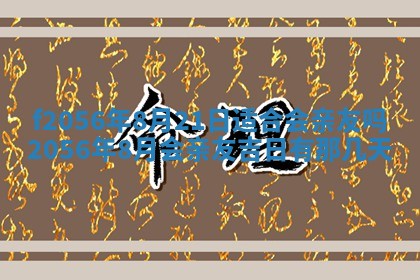 白姓女宝宝起名大全：2026年02月25日生辰八字喜用神分析