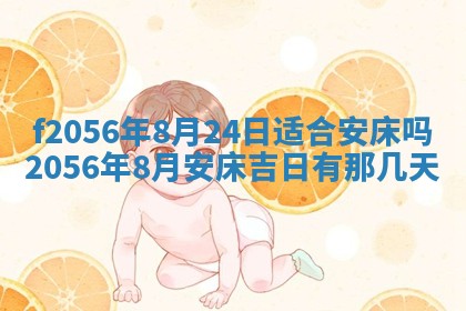 白姓女宝宝起名大全：2026年02月25日生辰八字喜用神分析