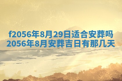 白姓女宝宝起名大全：2026年02月25日生辰八字喜用神分析