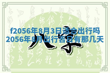 白姓女宝宝起名大全：2026年02月25日生辰八字喜用神分析