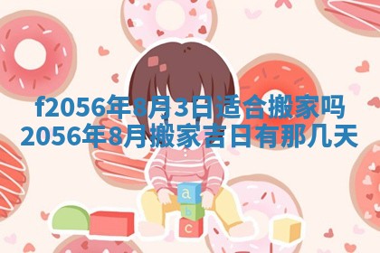 白姓女宝宝起名大全：2026年02月25日生辰八字喜用神分析