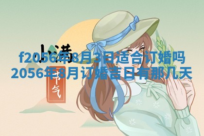 白姓女宝宝起名大全：2026年02月25日生辰八字喜用神分析