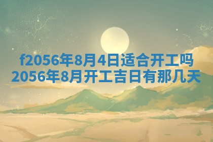 白姓女宝宝起名大全：2026年02月25日生辰八字喜用神分析